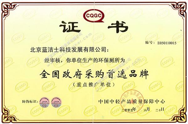 The preferred brand for government procurement by China Light Product Quality Assurance Center