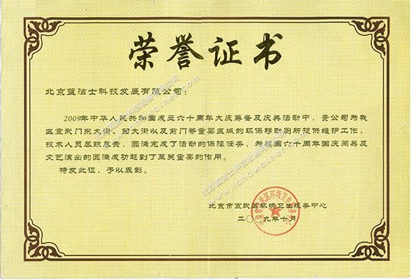 National Day Military Parade Certificate of Honor
