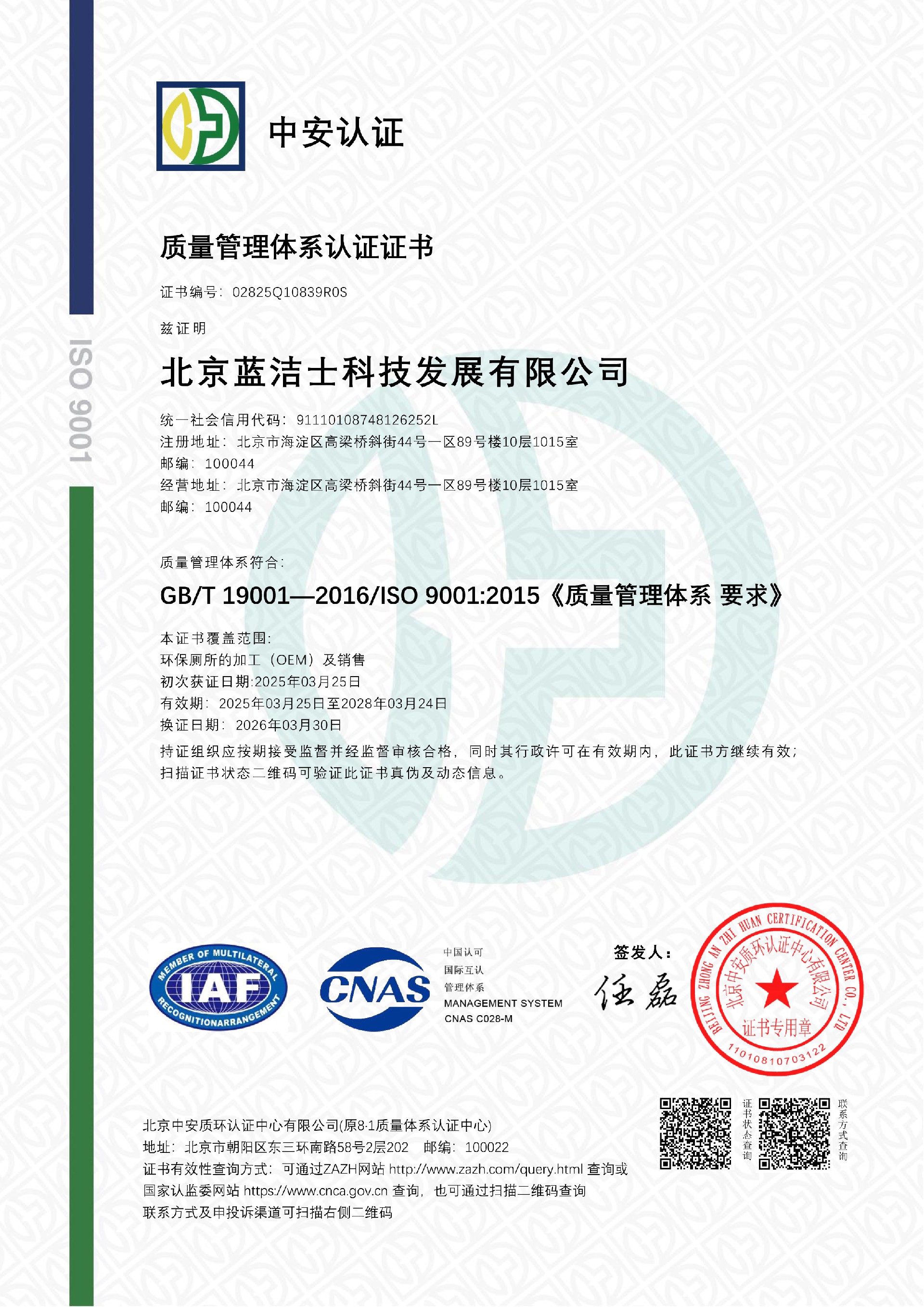 质量管理体系认证证书2026.jpg