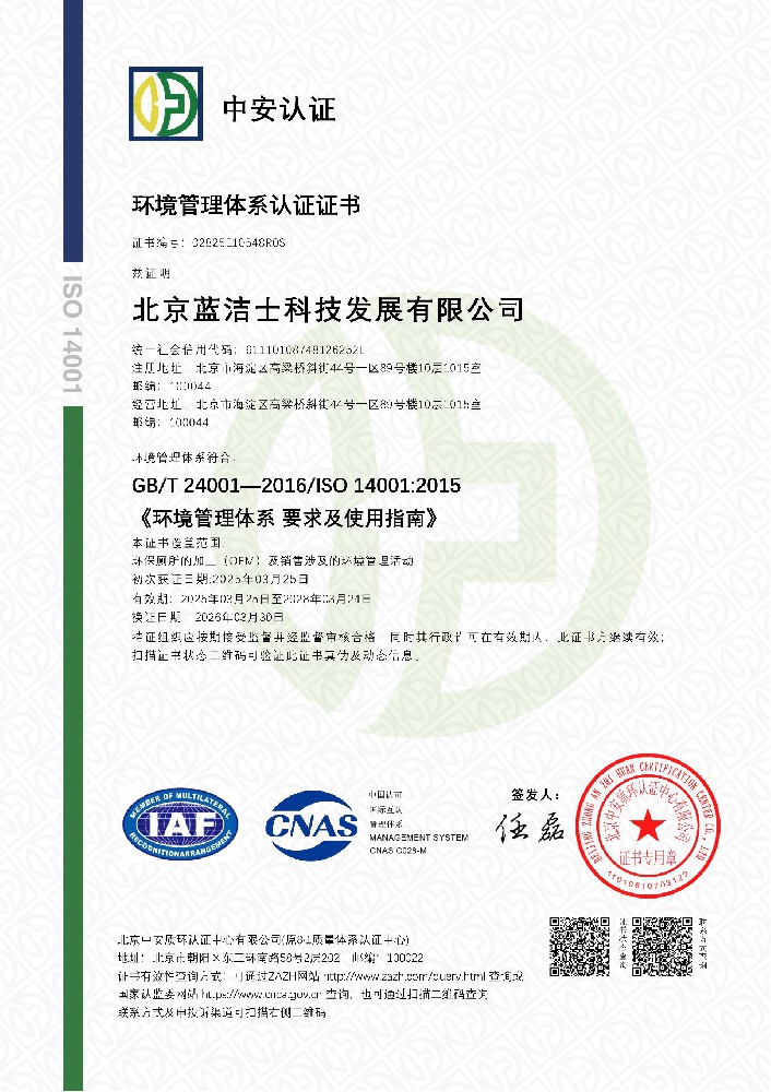 Certificate of environment management system certification