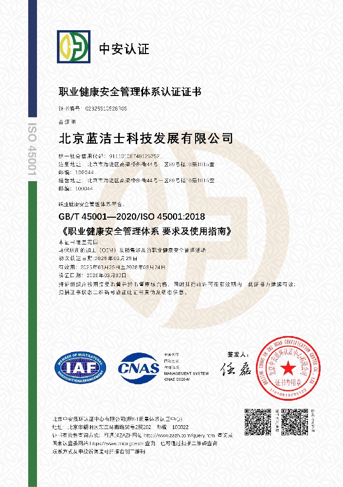 Certificate of occupational health and safety management system certification
